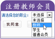 注册教师会员